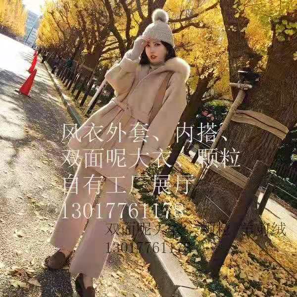 風(fēng)衣，雙面呢大衣、羊絨大衣、顆粒（羊剪絨）、上衣，裙子等