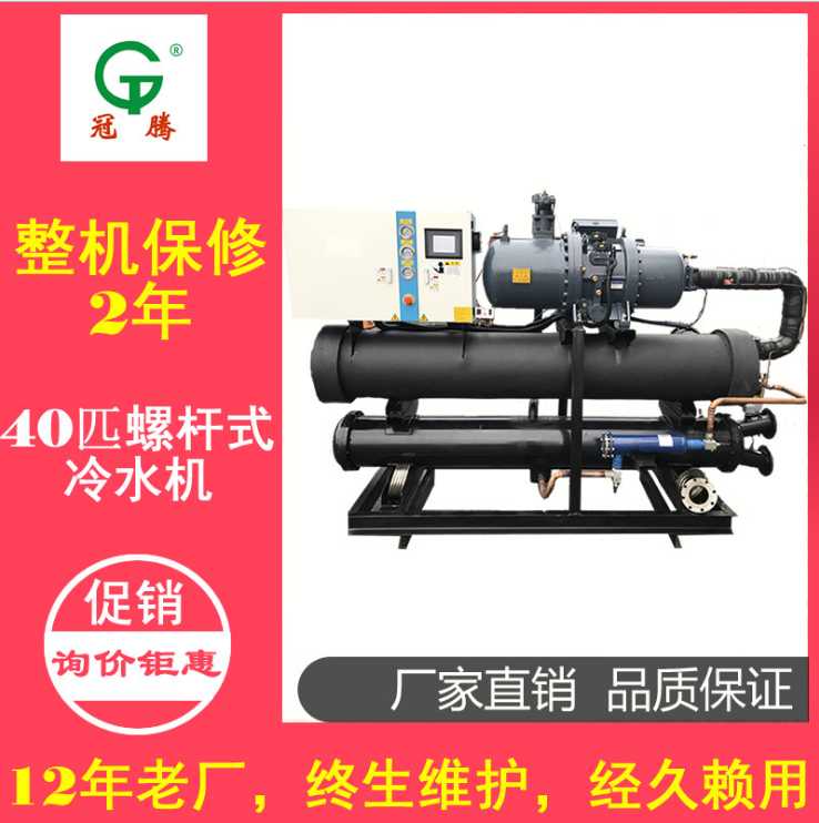 水冷式螺桿冷凍機(jī)廠家 價(jià)格