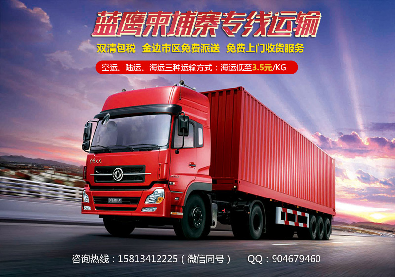 東莞虎門至 柬埔寨物流專線 雙清包稅 費用低