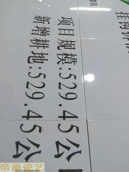 磁磚電力宣傳畫基本農(nóng)田瓷磚標(biāo)示牌