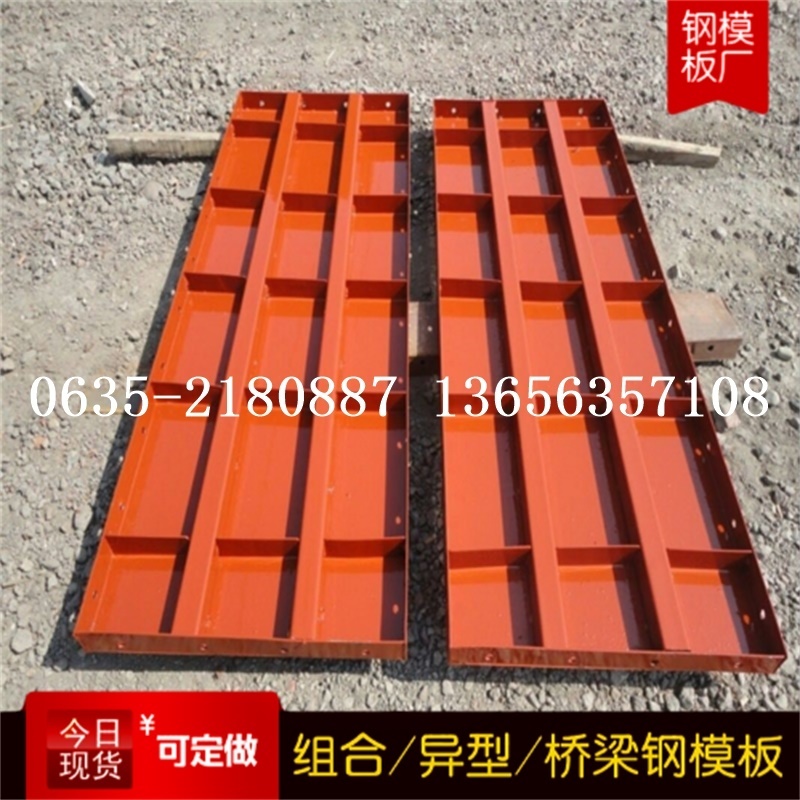 聊城組合鋼模板/橋梁鋼模板廠價格