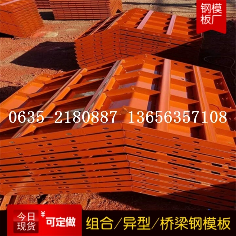 1米寬鋼模板/組合/橋梁鋼模板廠價(jià)格