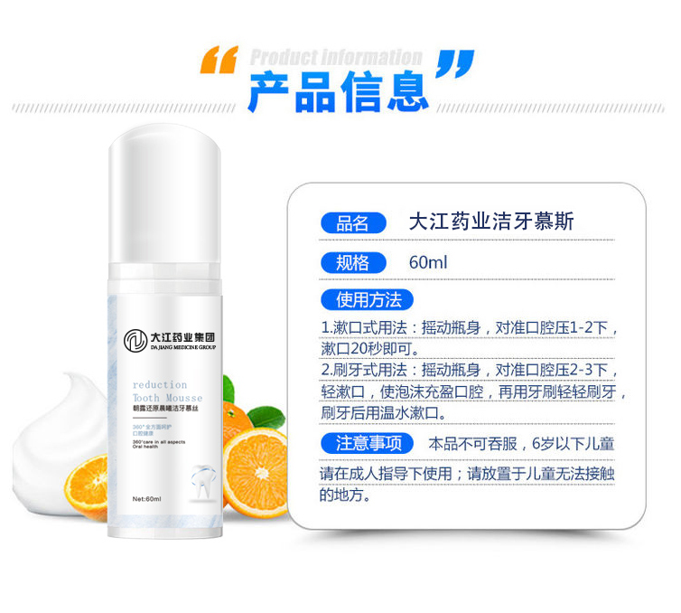 大江還原晨曦潔牙慕斯 消字號(hào)牙膏 來(lái)樣貼牌 加工定制