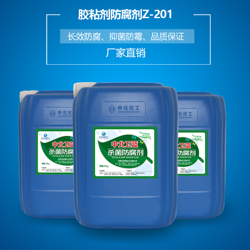 膠黏劑防腐劑Z-201  中北衛(wèi)藍(lán)  廠家直銷  *殺菌劑