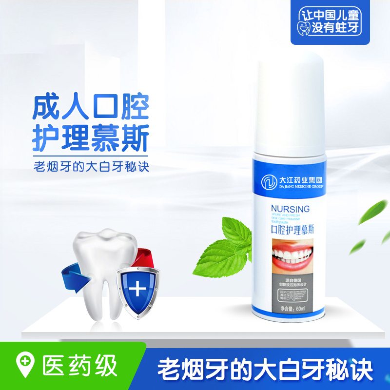 口腔護理慕斯 口腔潰瘍 上火 消字號牙膏貼牌 定制加工