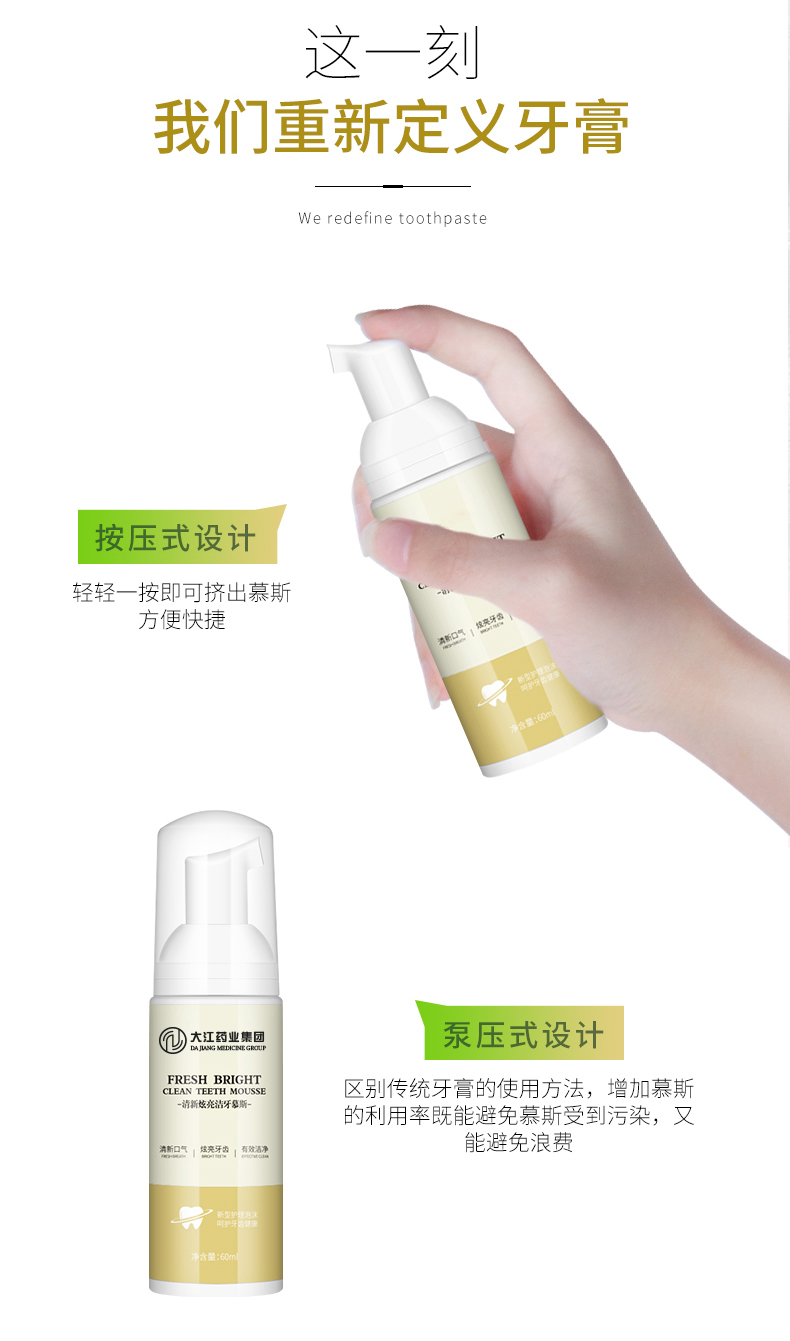 清新炫亮潔白慕斯 泡沫牙膏 消字號牙膏 來樣貼牌 實時報價