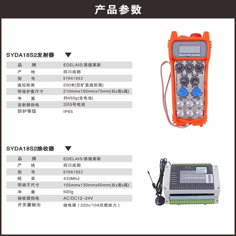 易德萊斯遙控機可配套各類焊接輔機 行車無線遙控機