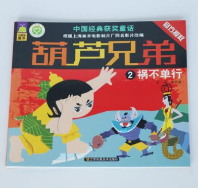 兒童文學(xué)館 兒童文學(xué)館報價 中國經(jīng)典獲獎童話葫蘆兄弟