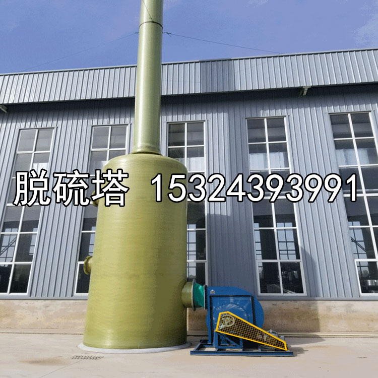 磚廠玻璃鋼脫硫塔 磚廠脫硫除塵器 窯爐石灰窯除塵器 煙氣脫硫塔