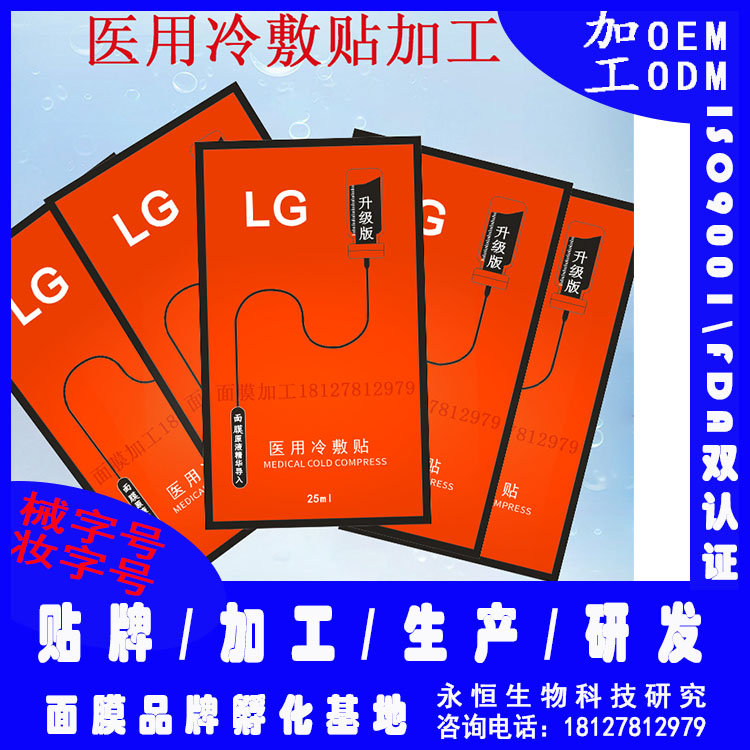 醫(yī)用激光美容術(shù)后修復(fù)面膜加工oemodm加工代工 醫(yī)用激光美容術(shù)后修復(fù)面膜加工廠