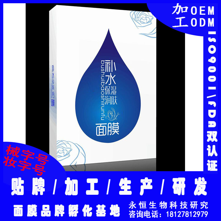 補(bǔ)水面膜加工oemodm加工代工 補(bǔ)水面膜加工廠