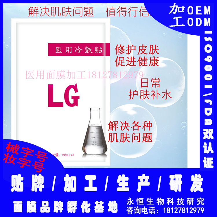 醫(yī)美修復面膜加工oemodm加工代工 醫(yī)美修復面膜加工廠