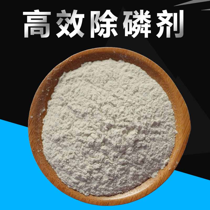 廠家直銷* 污水除磷劑 總磷去除劑廢水水處理藥劑 *除磷劑