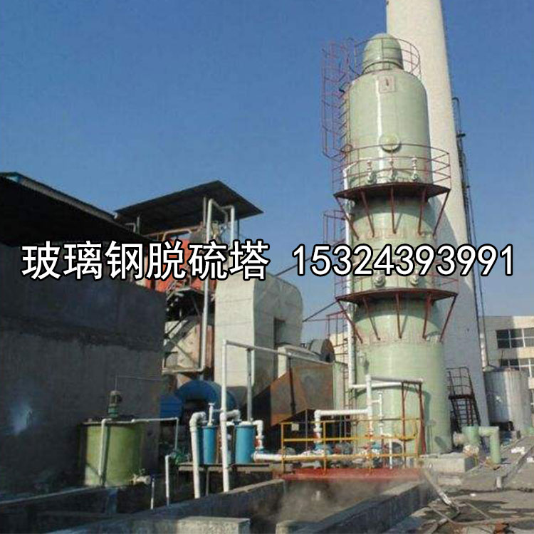 玻璃鋼磚廠*脫硫塔除塵器格珊凈化塔 化工廠凈化塔廠家直銷(xiāo)