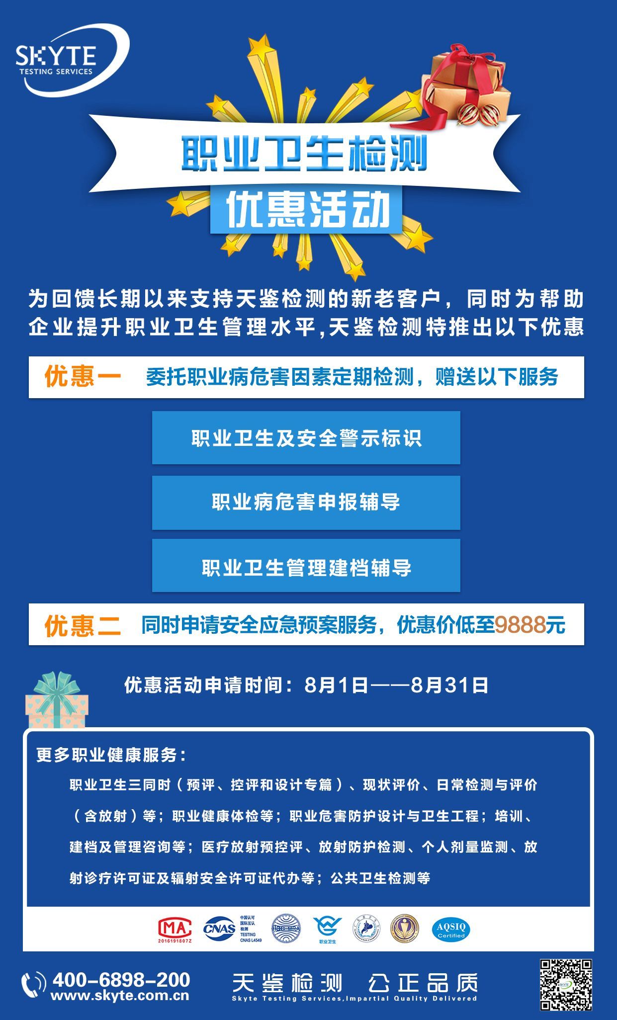 天鑒檢測(cè)特職業(yè)衛(wèi)生檢測(cè)優(yōu)惠活動(dòng)