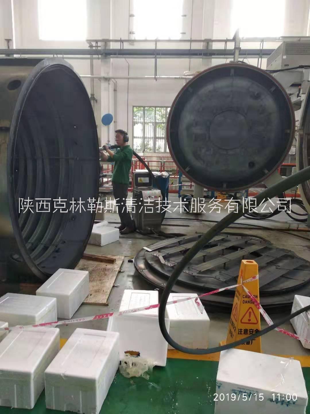 熱處理真空釬焊爐干冰清洗 高溫爐無(wú)水清潔