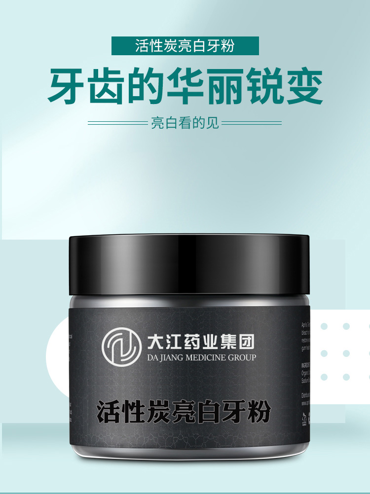 活性炭亮白牙粉 潔白凈齒 清新口氣 OEM加工 定制代工