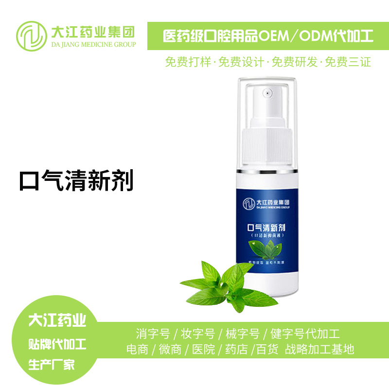 口臭清新劑 祛除口臭 清新口氣 方便攜帶 牙膏OEM生產(chǎn)
