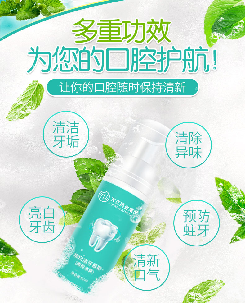 泡沫慕斯牙膏 亮白牙齒 長效清新 牙膏廠家 批發(fā)加工 定制生產(chǎn)