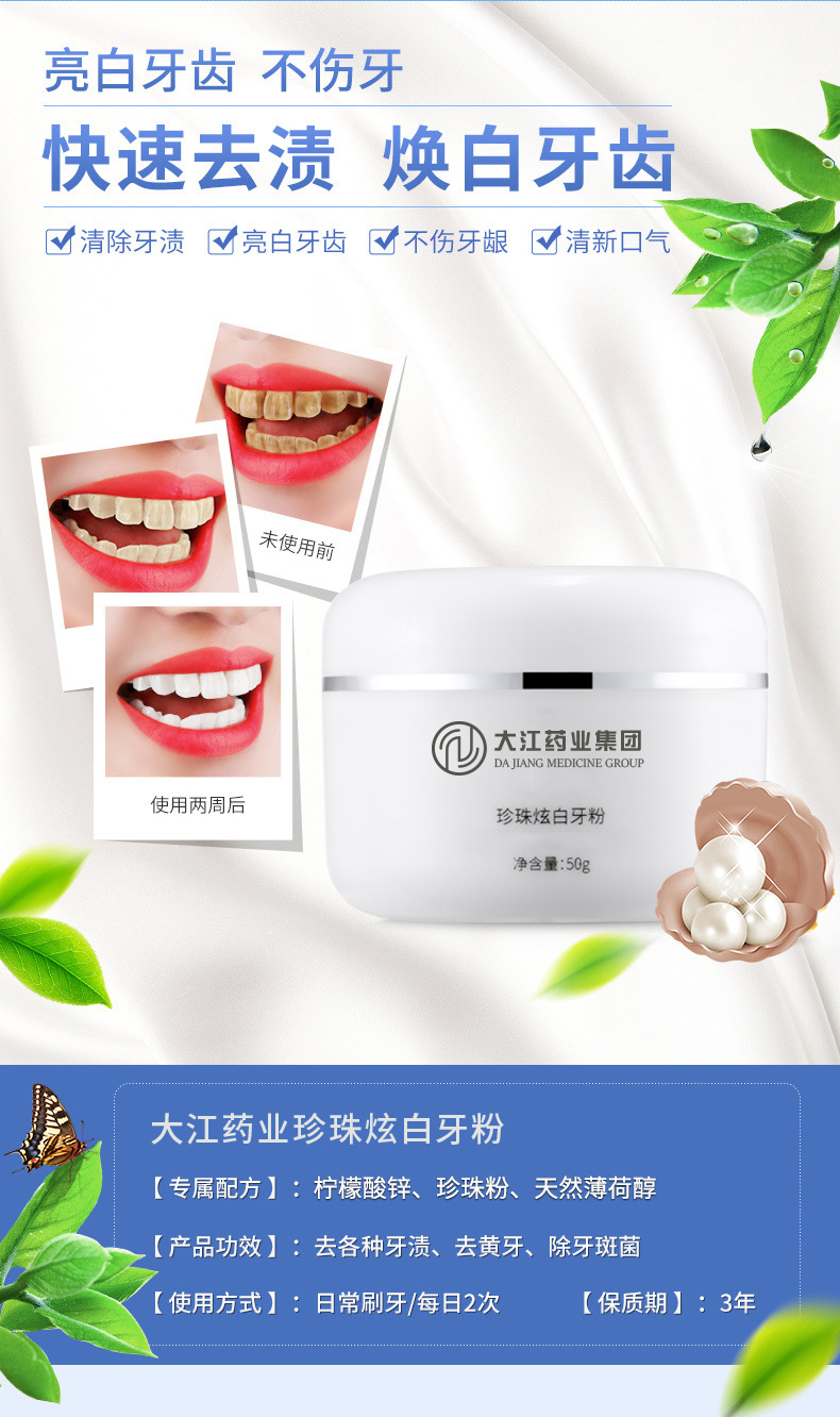 珍珠炫白牙粉、潔白凈齒、廠家生產(chǎn)、定制代工、消字號(hào)OEM貼牌