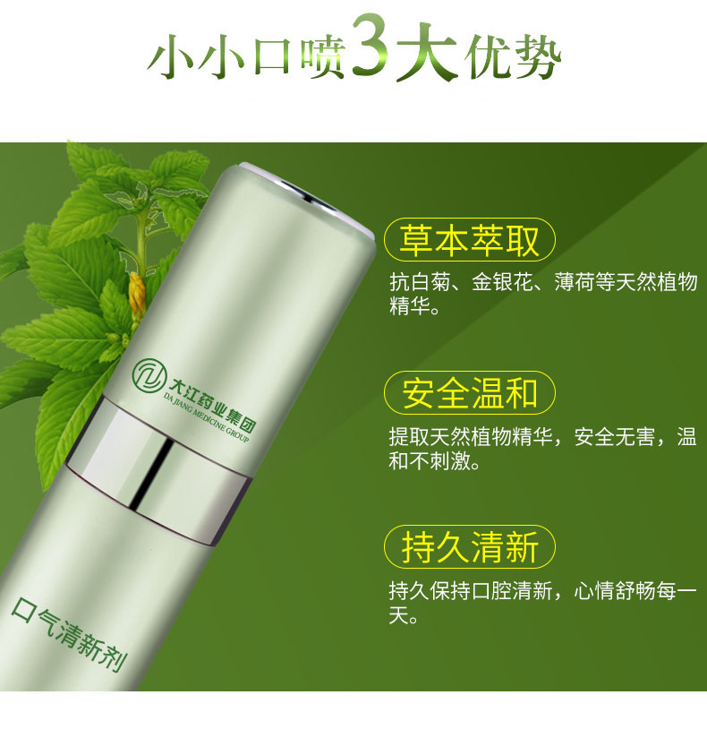 男士口腔清新劑 清新爽口 祛除異味 溫和質(zhì)地 廠家直銷