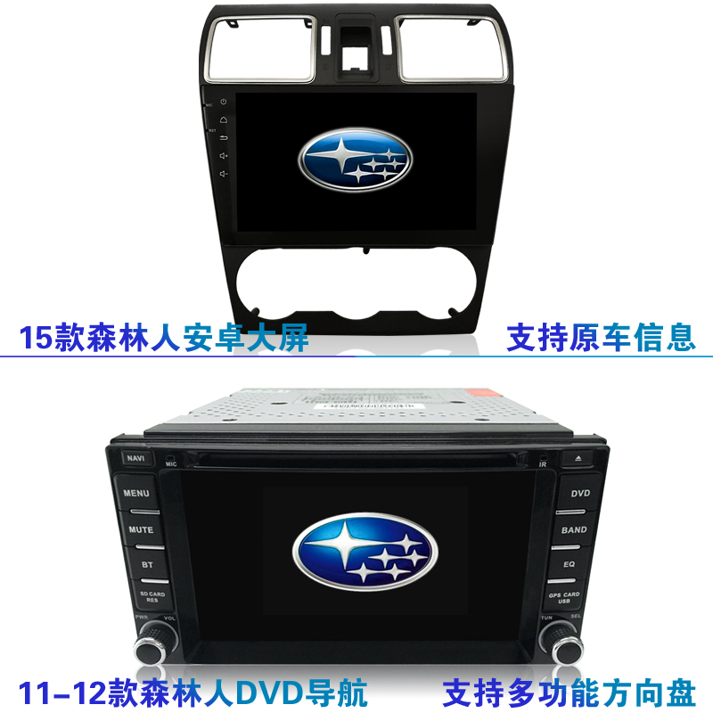 視音達(dá)森林人導(dǎo)航中控屏倒車影像智能一體機汽車*導(dǎo)航