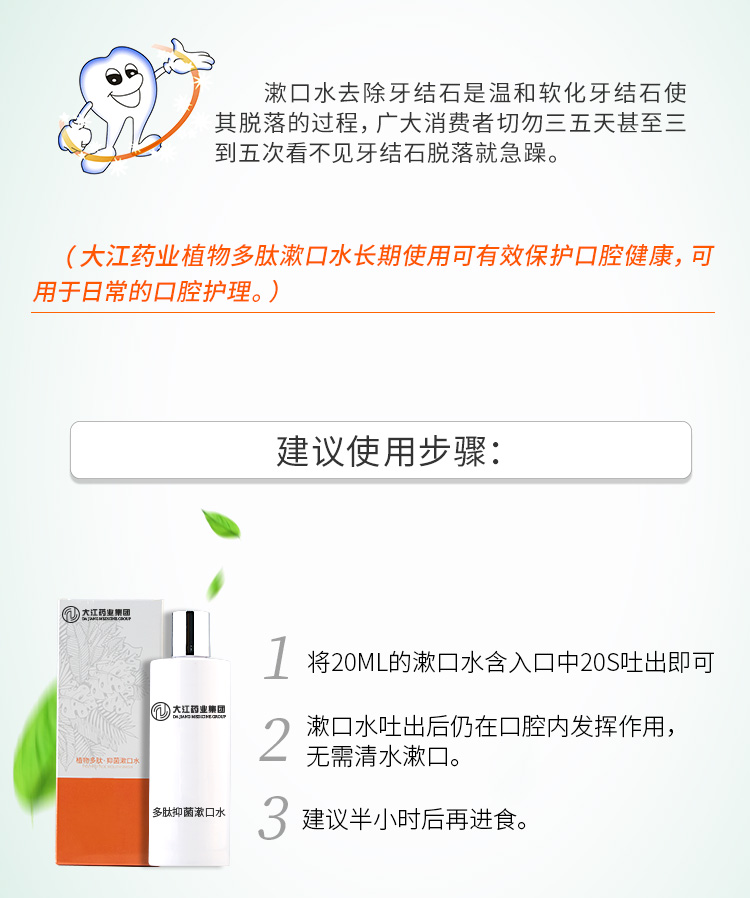 多肽漱口水 廠(chǎng)家生產(chǎn) 定制代工 消字號(hào)OEM加工 來(lái)樣貼牌