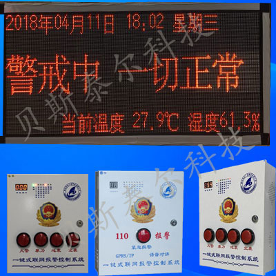 校園一鍵報(bào)警器，校園一鍵式快速報(bào)警控制器