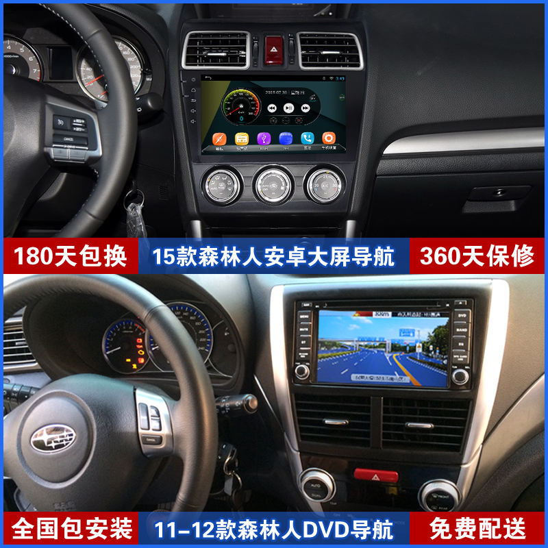 視音達(dá)森林人導(dǎo)航中控屏倒車影像智能一體機汽車*導(dǎo)航