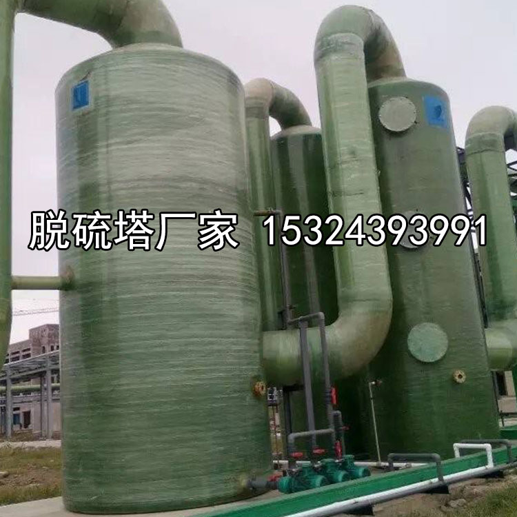 玻璃鋼脫硫塔 酸霧凈化塔 除塵凈化洗滌塔脫硫