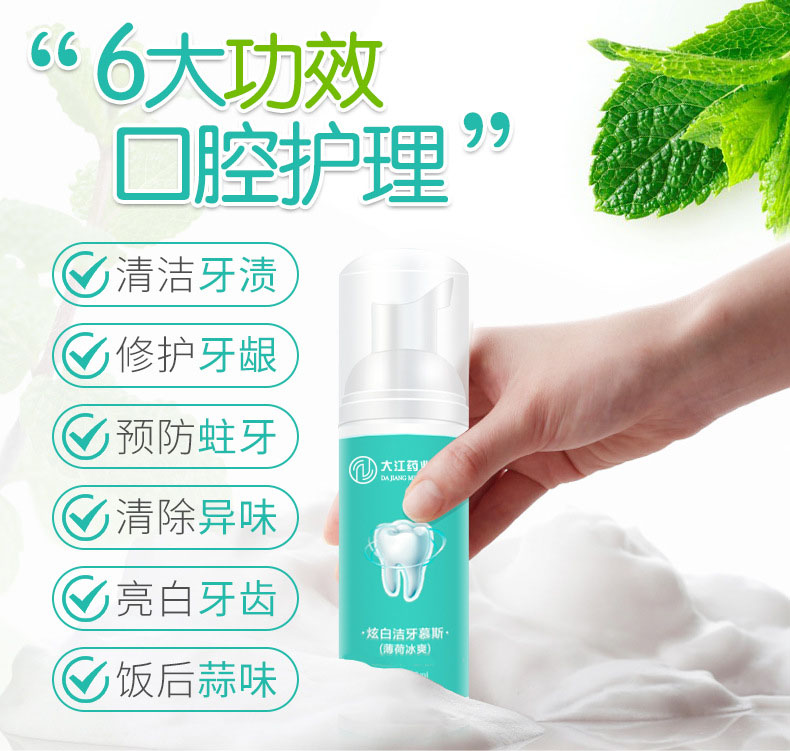 泡沫慕斯牙膏 亮白牙齒 長效清新 牙膏廠家 批發(fā)加工 定制生產(chǎn)