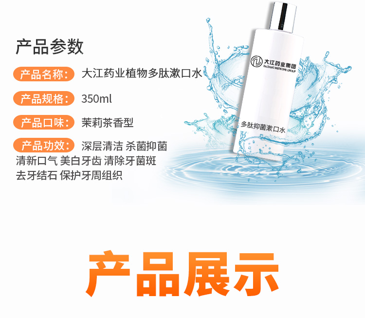 多肽漱口水 廠(chǎng)家生產(chǎn) 定制代工 消字號(hào)OEM加工 來(lái)樣貼牌