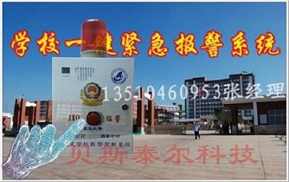 校園一鍵應(yīng)急報(bào)警系統(tǒng)，一鍵式報(bào)警系統(tǒng)安裝