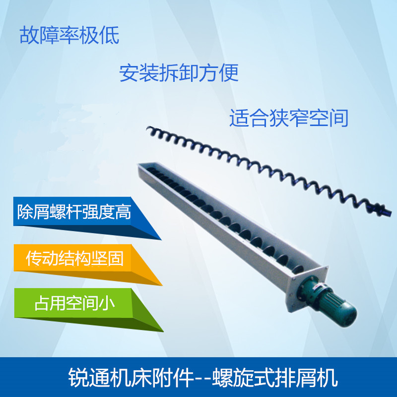 專業(yè)螺旋式排屑機定做