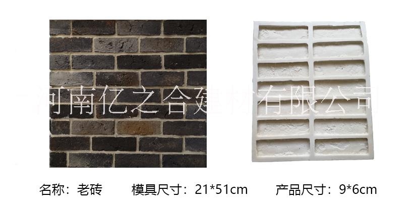 老磚模具|億之合_人造文化石模具_磚雕模具