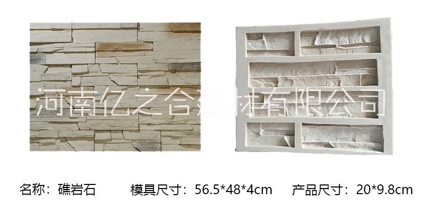 冪級礁巖石模具|億之合_人造文化石模具_磚雕模具 冪級文化磚模具|億之合_人造文化