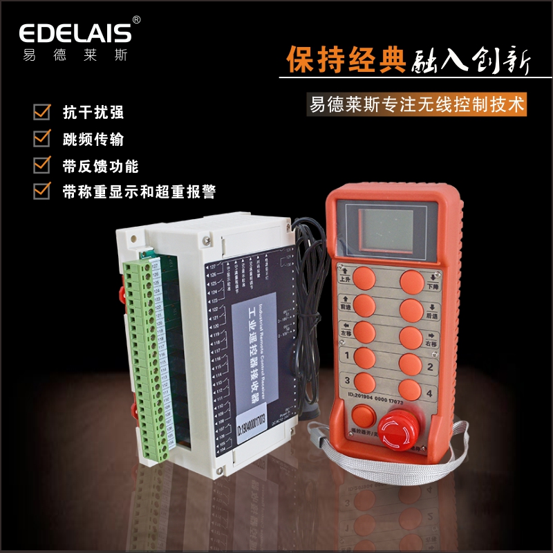 易德萊斯供應(yīng)各類工業(yè)機(jī)械設(shè)備無線遙控機(jī) 工業(yè)無線遙控機(jī)