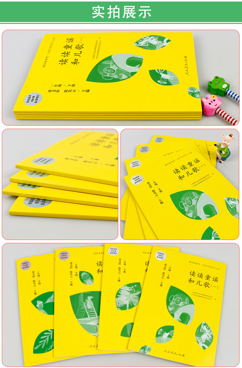 快樂讀書吧叢書 讀讀童謠和兒歌 全4冊(cè) 一年級(jí)下 注音版 廠家直銷 肥城三味書屋