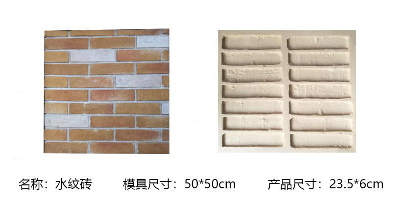 水紋磚模具|億之合_人造文化石模具_磚雕模具