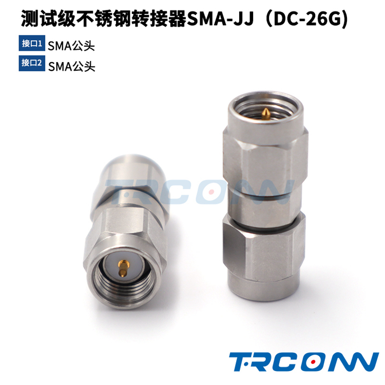 毫米波轉(zhuǎn)接器TRCONN 轉(zhuǎn)接器SMA-JJ駐波小高精密射頻測試特賣