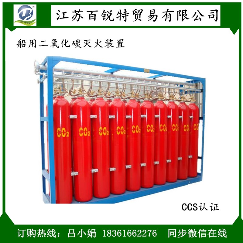 供應(yīng)高壓貯存船用消防二氧化碳CCS認(rèn)證滅火系統(tǒng)裝置