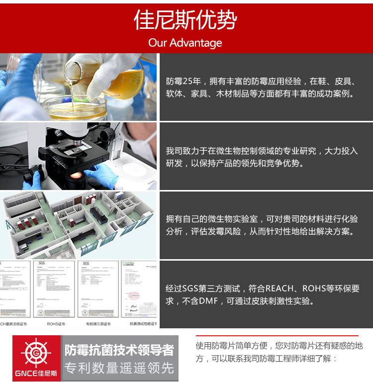 Bio Armor防霉片5x2.