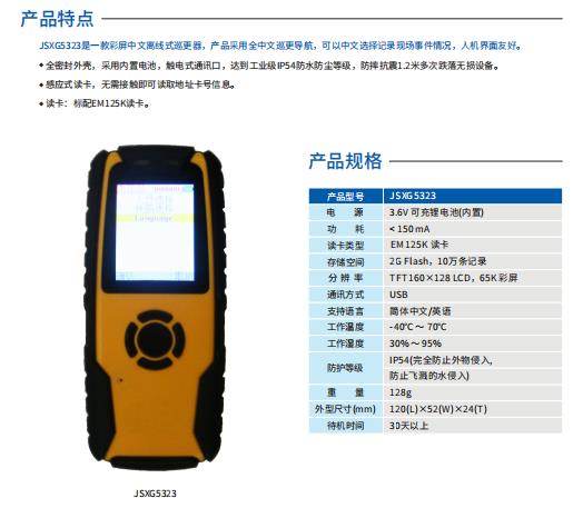 桂林捷順離線式巡更器5323 柳州捷順離線式巡更器5323 廣西捷順離線式巡更器5323