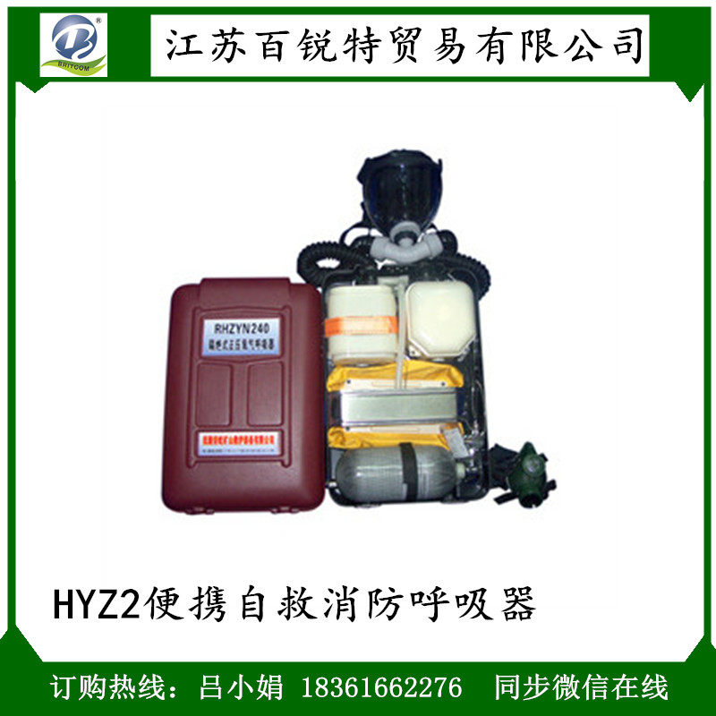 2小時煤礦正壓氧氣呼吸器 HYZ2便攜自救消防呼吸器