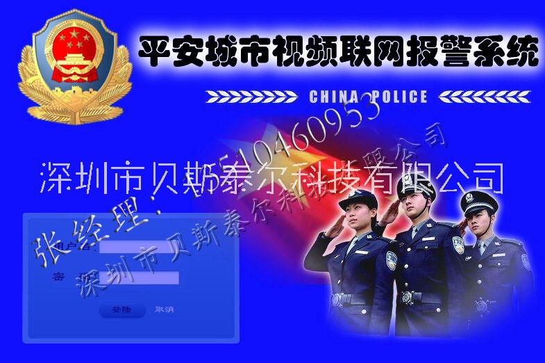 平安一鍵報(bào)警系統(tǒng)，緊急求助報(bào)警系統(tǒng)