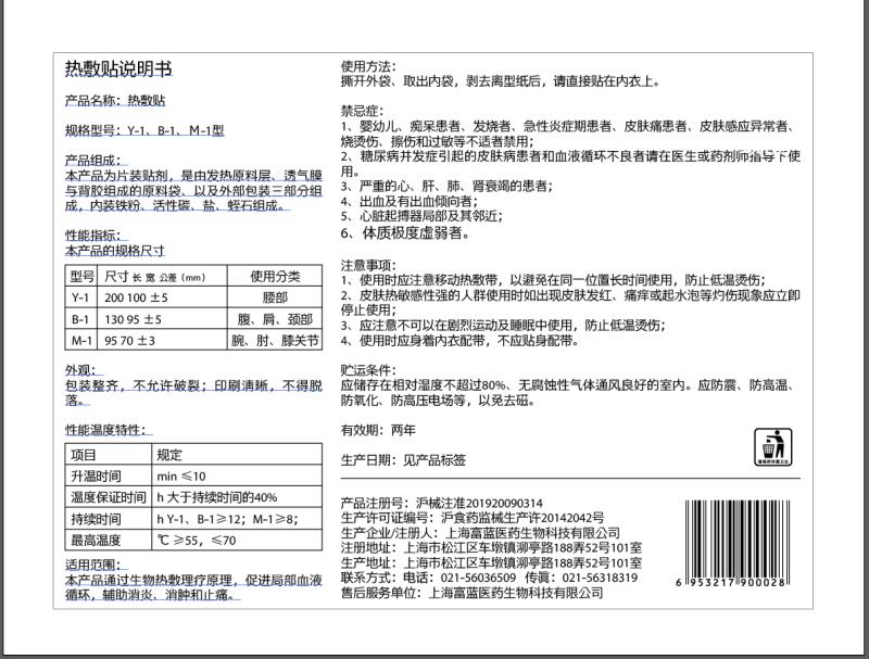 熱敷貼，發(fā)熱貼，熱敷帶，暖寶寶 熱敷貼，發(fā)熱貼，熱敷帶，暖寶寶