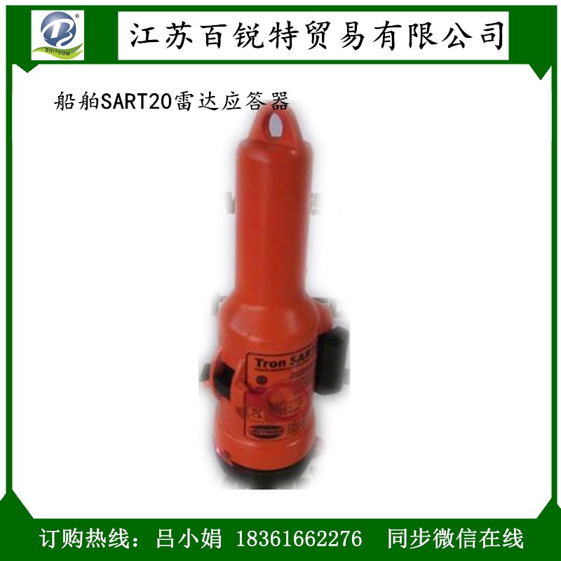 安航Tron SART20雷達(dá)應(yīng)答器 X波段雷達(dá)應(yīng)答器CCS 安航雷達(dá)應(yīng)答器