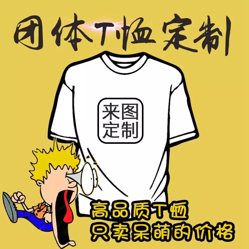 成都定做  廣告衣服 廣告帽 宣傳衫 可印LOGO