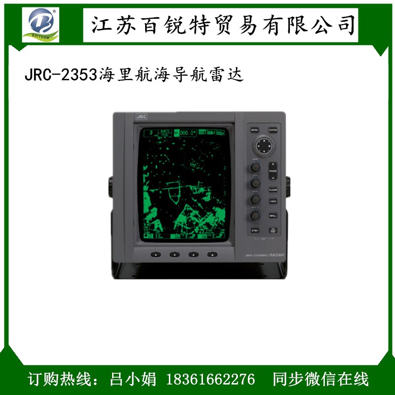 48海里 JRC船用日本 雷達(dá)JRC-2353航海導(dǎo)航雷達(dá)