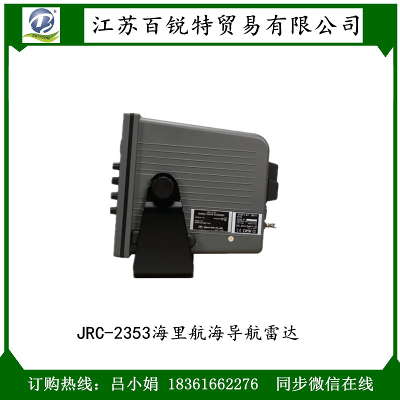 48海里 JRC船用日本 雷達(dá)JRC-2353航海導(dǎo)航雷達(dá)